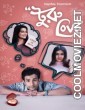 Turu Love (2021) Season 1