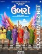 Umbarro (2025) Gujarati Movie