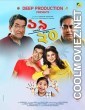 Unish Bish (2019) Bengali Movie