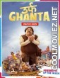 Urf Ghanta (2021) Hindi Movie