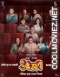 Utshob (2025) Bengali Movie