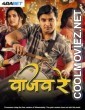 Vaajav Re (2025) Marathi Movie