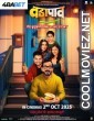 Vada Paav (2025) Marathi Movie