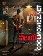 Valayam (2020) Hindi Dubbed South Movie