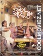 Vanilla Ice Cream (2024) Gujarati Movie