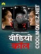 Video Call (2025) S01 Mastram Hindi Unrated Webseries
