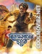 Vijaynagarer Hirey (2026) Bengali Movie