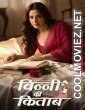 Vinny Ki Kitaab (2025) S01 Hindi Web Series