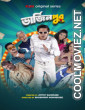 Virginpur (2026) S01 Bengali Web Series