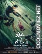 Water Monster (2021) Hindi Dubbed Movie