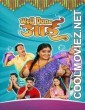 Well Done Aai (2025) Marathi Movie