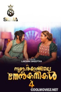 Subarkkathile Then Kanikal (2025) S01 Sigma Malayalam Unrated Webseries