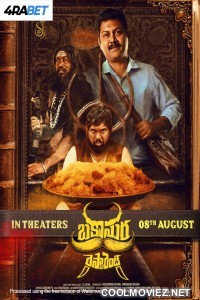 Bakasura Restaurant (2025) Hindi Dubbed Movie