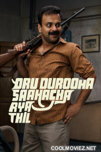 Oru Durooha Saahacharyathil (2026) Hindi Dubbed Movie