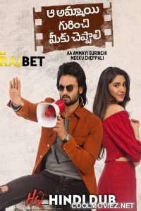 Aa Ammayi Gurinchi Meeku Cheppali (2022) Hindi Dubbed South Movie