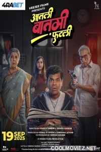 Aatli Baatmi Futli (2025) Marathi Movie