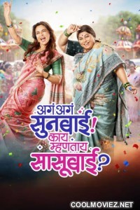 Aga Aga Sunbai Kay Mhantay Sasubai (2026) Marathi Movie