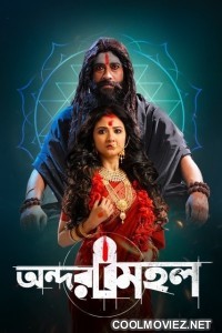 Andarmahal (2022) Bengali Movie
