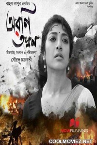 Aroni Tokhon 2017 Bengali Movie Aroni Tokhon 2017 Bengali Movie
