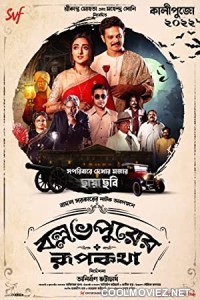 Ballabhpurer Roopkotha (2022) Bengali Movie