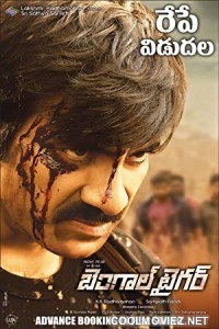 Bengal Tiger (2015) Hindi Dubbed South Movie