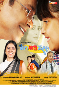 Bini Sutor Taan (2026) Bengali Movie