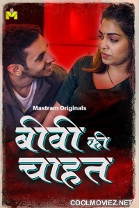 Biwi Ki Chahat (2025) S01 Mastram Hindi Unrated Webseries