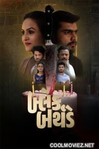 Black Birthday (2026) Gujarati Movie