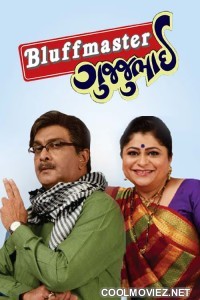 Bluffmaster Gujjubhai (2025) Marathi Movie