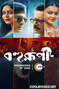 Bohurupi (2024) Bengali Full Movie