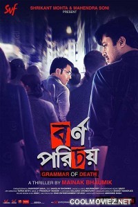 Bornoporichoy A Grammar Of Death (2019) Bengali Movie