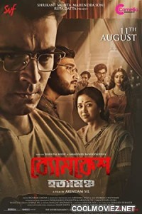 Byomkesh Hatyamancha (2022) Bengali Movie