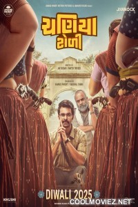 Chaniya Toli (2025) Gujarati Movie