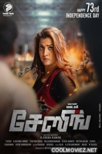 Chasing (2021) Hindi Dubbed South Movie