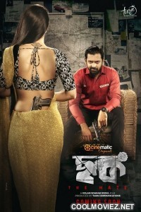 Chok (2021) Bengali Movie