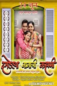 Damlelya Babachi Kahani (2016) Marathi Movie