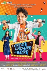 Dekh Kemon Lage 2017 Bengali Movie Dekh Kemon Lage 2017 Bengali Movie