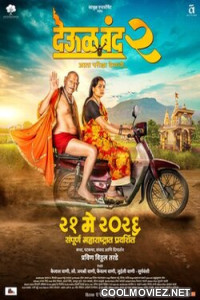 Deool Band 2 (2026) Marathi Movie