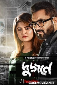 Dujone (2021) Season 1