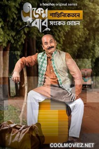 Eken Babu (2021) Season 5