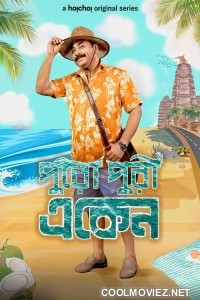 Eken Babu (2025) Season 8
