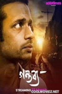 Gantabya (2021) Bengali Movie