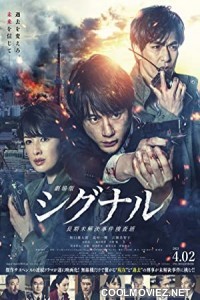 Gekijoban Signal (2021) English Movie