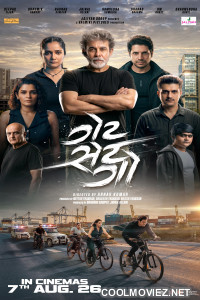 Get Set Go (2026) Gujarati Movie