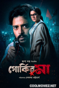 GorkyR Ma (2026) S01 Bengali Web Series