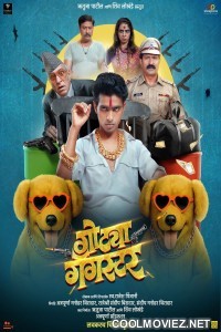 Gotya Gangster (2025) Marathi Movie