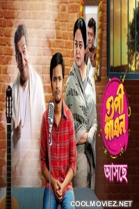 Gupi Gayen (2019) Bengali Movie