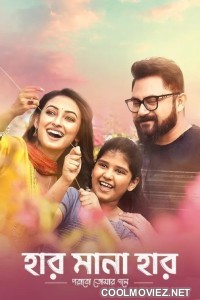 Har Mana Har (2022) Bengali Movie