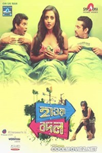 Hawa Bodol (2013) Bengali Movie