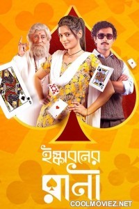 Iskaboner Rani (2021) Bengali Movie